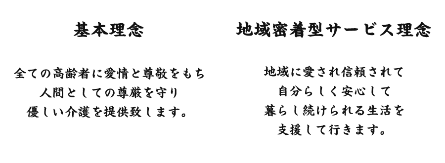 お母さんの家の理念